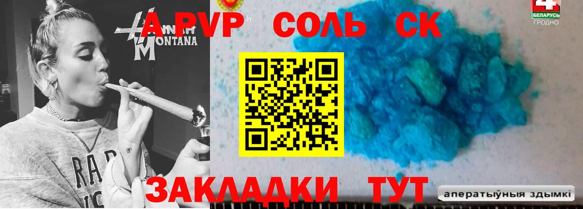 А ПВП мука  цены наркотик  APVP  APVP Crystall  Alpha-PVP Соль  Краснознаменск  Вход с VPN 