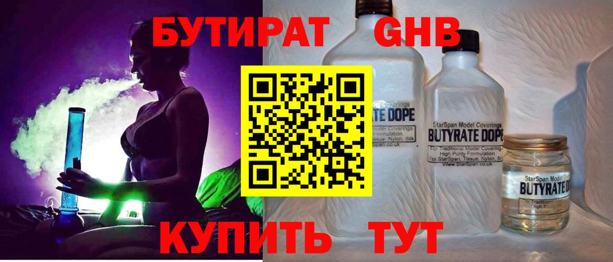 Бутират оксана Краснознаменск