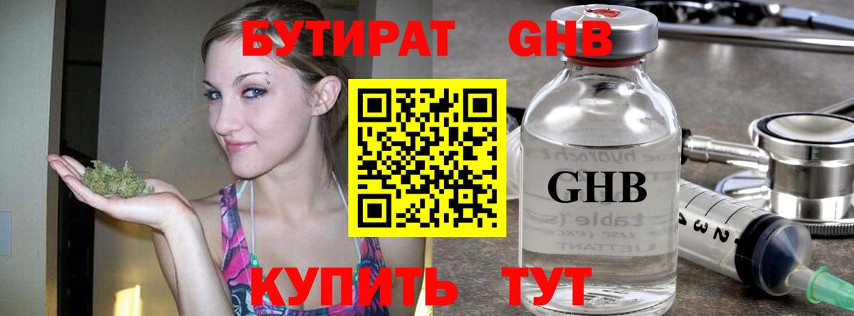 БУТИРАТ BDO 33%  Вход с VPN  Бутират  Краснознаменск 