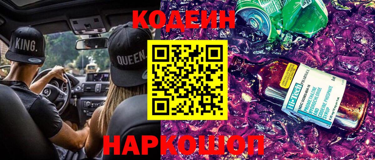 Кодеин напиток Lean (лин) Краснознаменск