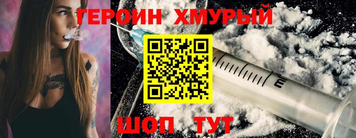 Краснознаменск  ГЕРОИН хмурый  Вход с VPN 