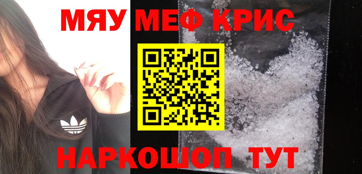 Краснознаменск  МЕФ  Вход с VPN  МЯУ-МЯУ mephedrone  МЯУ-МЯУ мяу мяу 