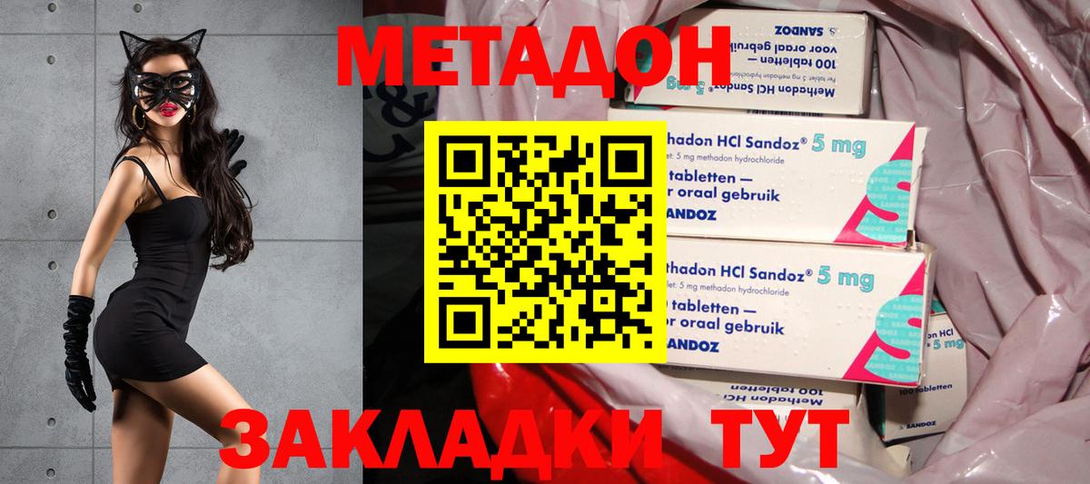 Метадон кристалл Краснознаменск