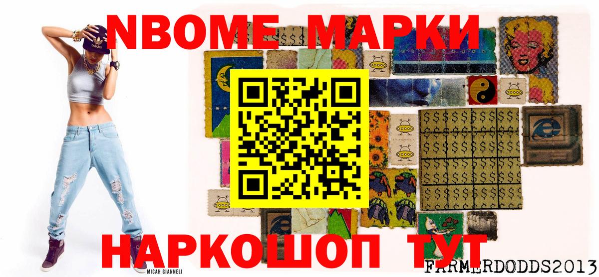 Наркотические марки 1500мкг Краснознаменск